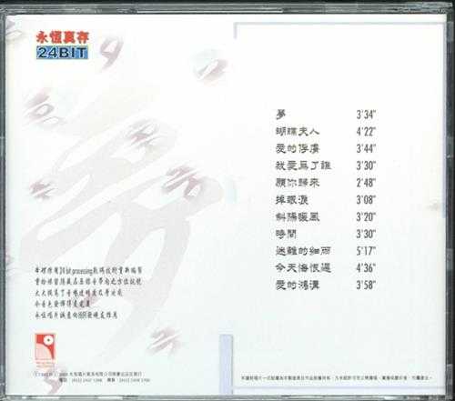 薰妮.1983-梦(2000年永恒真存版)【永恒】【WAV+CUE】