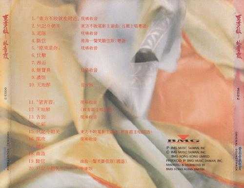 群星.1991-东方不败电影音乐专辑【BMG】【WAV+CUE】