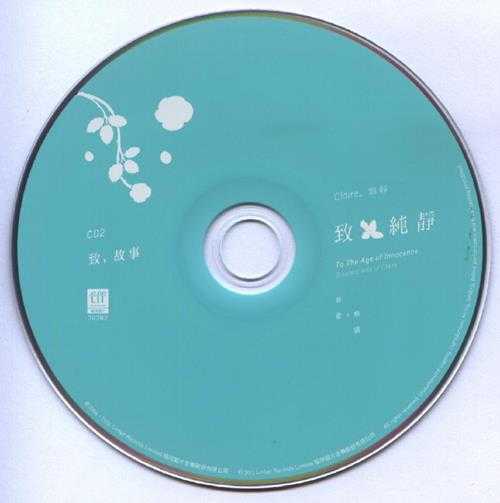 郭静.2015-致纯静新歌+精选2CD【福茂】【WAV+CUE】