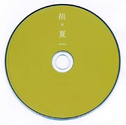 胡夏.2010-胡,爱夏【SONY】【WAV+CUE】