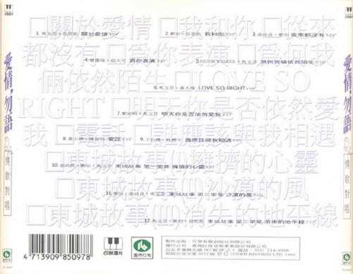 群星.1995-爱情,勿语【可登】【WAV+CUE】