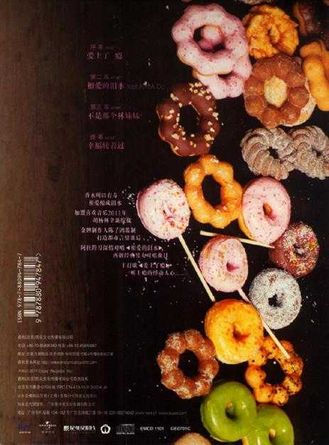 胡杨林.2011-爱上了瘾(EP)【喜欢音乐】【WAV+CUE】