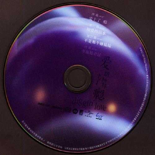 胡杨林.2011-爱上了瘾(EP)【喜欢音乐】【WAV+CUE】