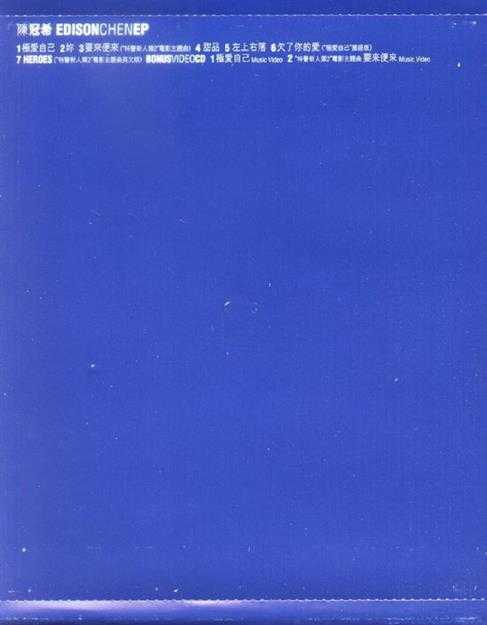 陈冠希.2000-EDISON.CHEN(EP)【MUSICPLUS】【WAV+CUE】