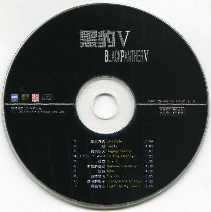黑豹乐队.2004-黑豹【麒麟童文化】【WAV+CUE】