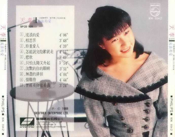 天李.1988-流浪的爱【齐飞唱片】【WAV+CUE】