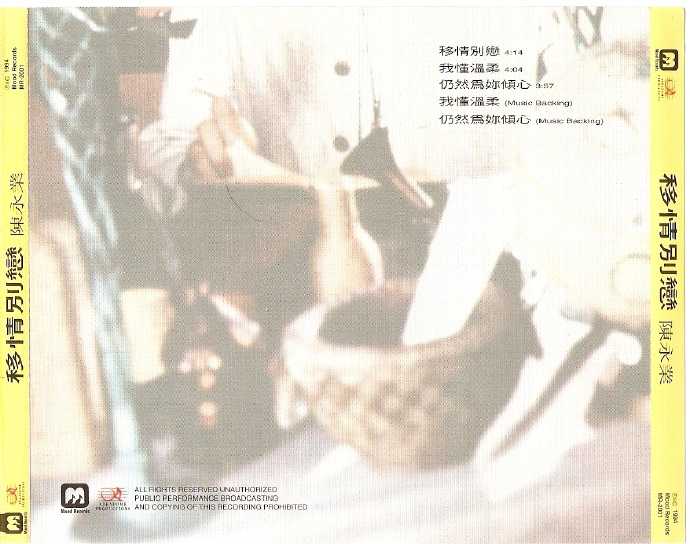 陈永业.1994-移情别恋（EP）【MOOD】【WAV+CUE】