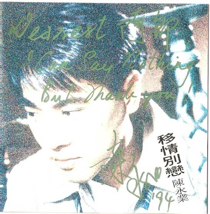 陈永业.1994-移情别恋（EP）【MOOD】【WAV+CUE】