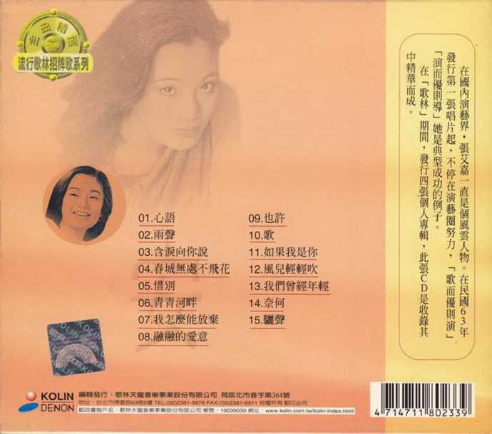 张艾嘉.1998-精选集（流行歌林招牌歌系列）【歌林】【WAV+CUE】