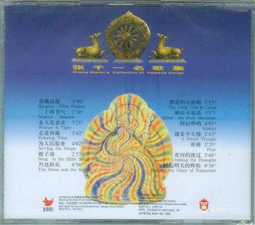 李娜.1997-青藏高原（张千一名歌集）【金泽文化】【WAV+CUE】