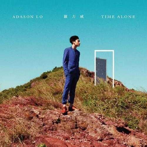罗力威.2014-Time.Alone（EP）【英皇娱乐】【FLAC分轨】