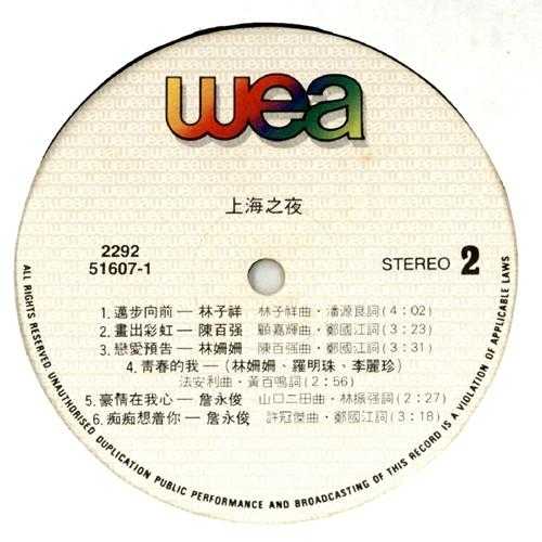 群星.1984-上海之夜电影原声带（LP版）【华纳】【WAV+CUE】