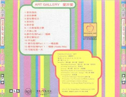 Art.Gallery.1995-爱非爱【雅乐唱片】【WAV+CUE】