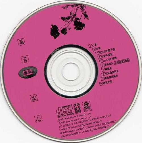 万芳.1992-放心【滚石】【WAV+CUE】