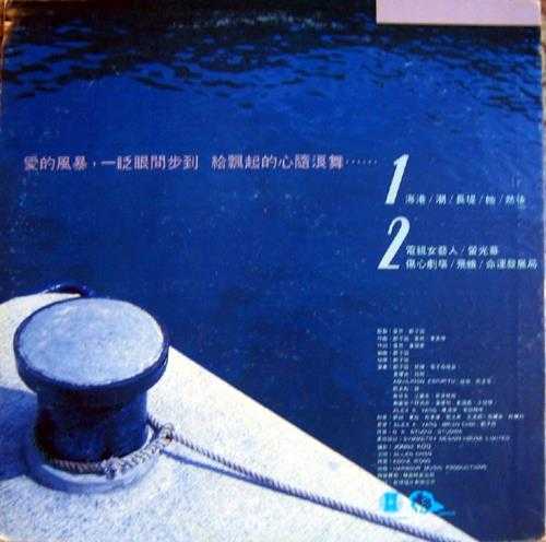 郑子固.1987-海港（LP版）【艺视】【WAV+CUE】