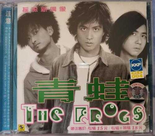 青蛙乐队.2002-THE.FROGS【麒麟童】【WAV+CUE】
