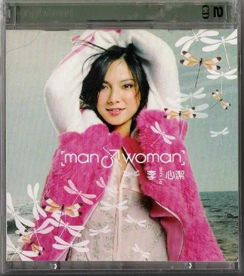 李心洁.2003-MAN.AND.WOMAN【滚石】【WAV+CUE】