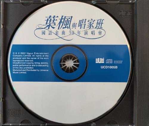 群星.2002-叶枫与唱家班国语金曲30年演唱会2CD【寰宇】【WAV+CUE】