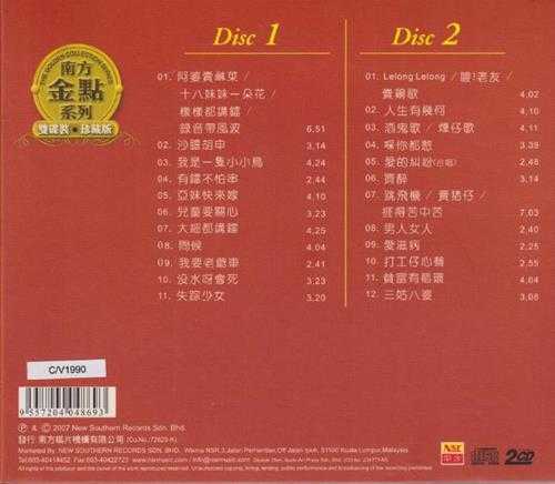 邱清云.2007-鬼马客家歌(南方金点系列)2CD【南方】【WAV+CUE】