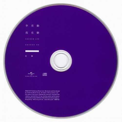 李克勤.2015-我克勤(EP)【球球】【WAV+CUE】