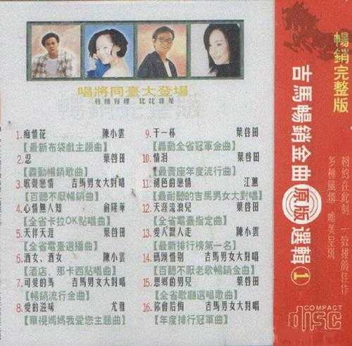 群星.2000-吉马畅销金曲原版选辑6CD(引进版)【吉马】【WAV+CUE】