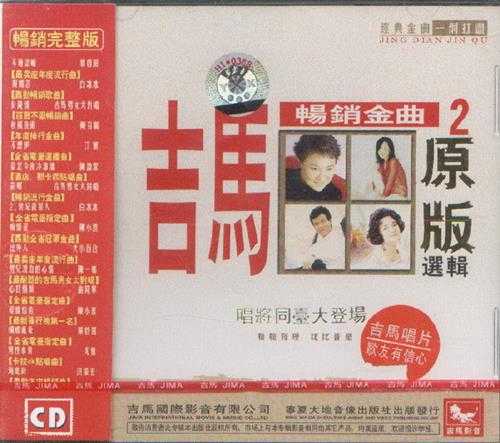 群星.2000-吉马畅销金曲原版选辑6CD(引进版)【吉马】【WAV+CUE】