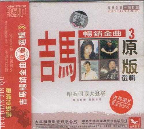 群星.2000-吉马畅销金曲原版选辑6CD(引进版)【吉马】【WAV+CUE】
