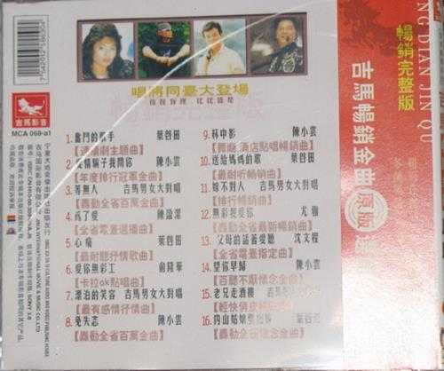 群星.2000-吉马畅销金曲原版选辑6CD(引进版)【吉马】【WAV+CUE】