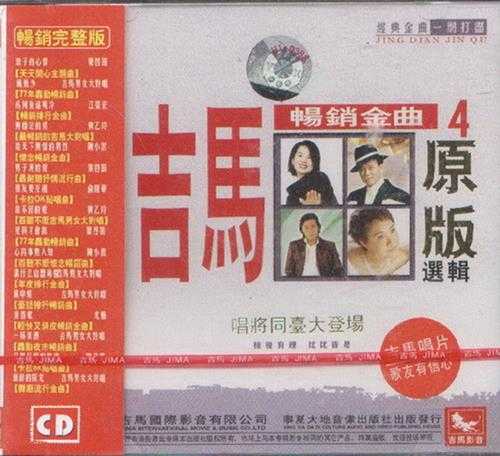 群星.2000-吉马畅销金曲原版选辑6CD(引进版)【吉马】【WAV+CUE】