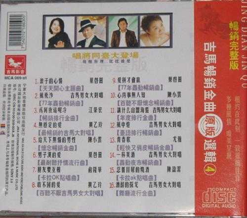 群星.2000-吉马畅销金曲原版选辑6CD(引进版)【吉马】【WAV+CUE】