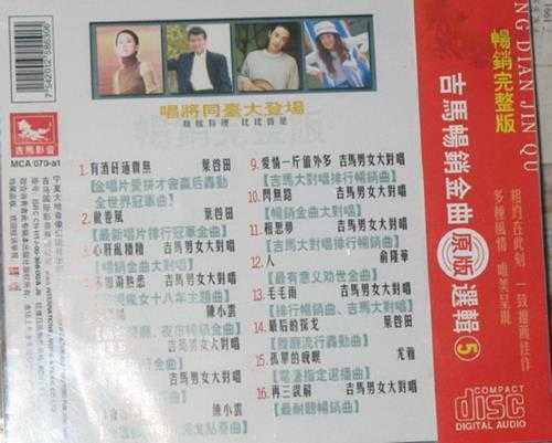 群星.2000-吉马畅销金曲原版选辑6CD(引进版)【吉马】【WAV+CUE】