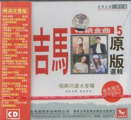 群星.2000-吉马畅销金曲原版选辑6CD(引进版)【吉马】【WAV+CUE】