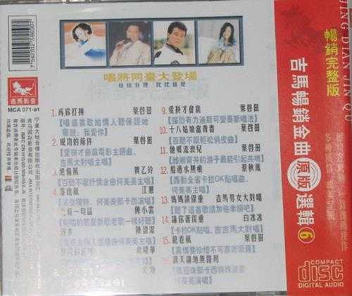 群星.2000-吉马畅销金曲原版选辑6CD(引进版)【吉马】【WAV+CUE】