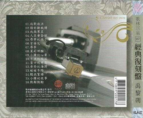 禹黎朔.2009-歌林巨星27·禹黎朔(经典复刻盘)【歌林】【WAV+CUE】