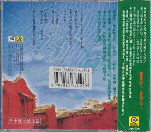 群星.1993-青蛇电影原声大碟(引进版)【滚石】【WAV+CUE】