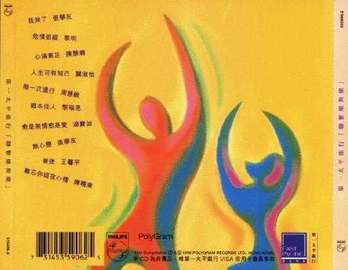 群星.1996-联系乐与乐【宝丽金】【WAV+CUE】
