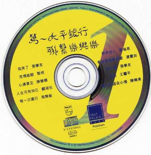 群星.1996-联系乐与乐【宝丽金】【WAV+CUE】