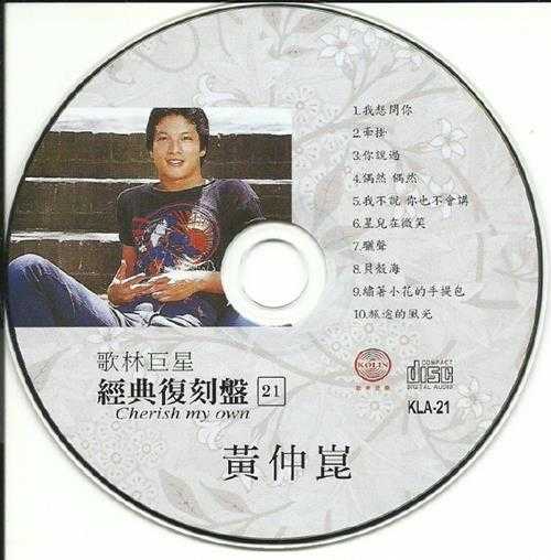 黄仲昆.2009-歌林巨星21·黄仲昆(经典复刻盘)【歌林】【WAV+CUE】