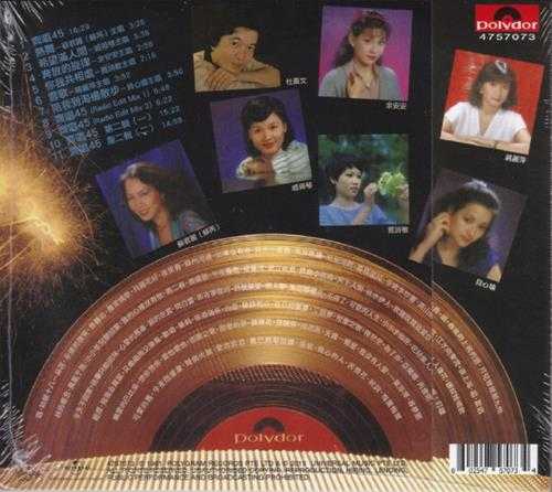 群星.1981-齐唱45(2015环球复刻版)【宝丽金】【WAV+CUE】