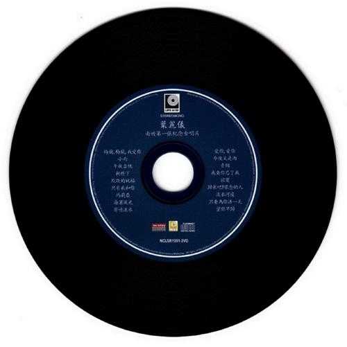 叶丽仪.1971-南游第一张纪念金唱片(2014年新世纪复黑版)【丽风】【WAV+CUE】