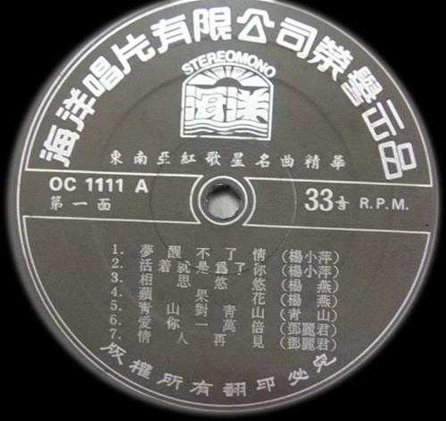 群星.1972-东南亚红歌星名曲精华(LP版)【海洋唱片】【WAV+CUE】