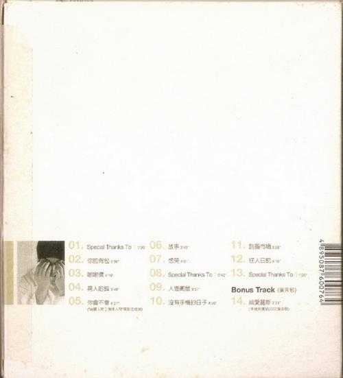 陈奕迅.2002-Special.Thanks.To...【英皇娱乐】【WAV+CUE】