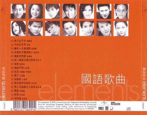 群星.2009-环球国语元素【环球】【WAV+CUE】