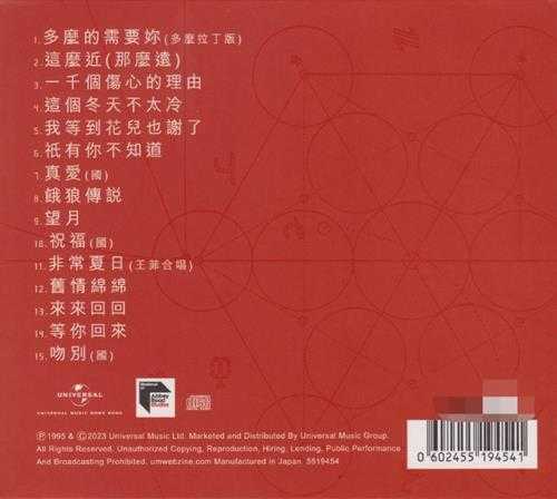 张学友.1995-三年两语(2023蜚声环球限量版)【环球】【WAV+CUE】