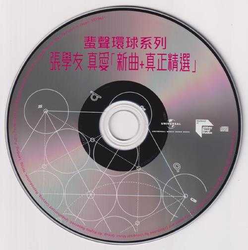 张学友.1995-真爱新曲+真正精选(2023蜚声环球限量版)【环球】【WAV+CUE】