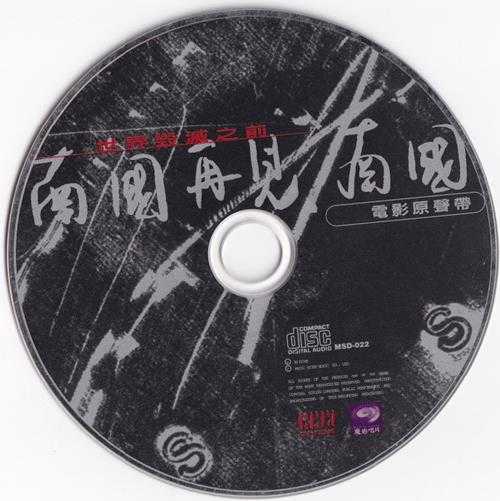 群星.1996-南国再见,南国电影原声带【魔岩】【WAV+CUE】