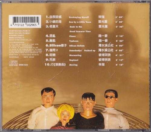 群星.1996-南国再见,南国电影原声带【魔岩】【WAV+CUE】