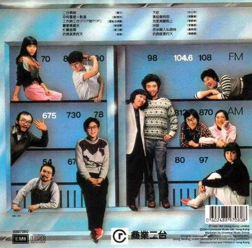 群星.1988-城市生活节奏(2014环球复黑王·百代篇)【EMI百代】【WAV+CUE】