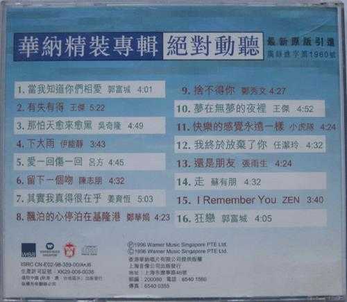 群星.1996-华纳精装专辑绝对动听(引进版)【华纳】【WAV+CUE】