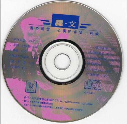 罗文.1984-塞外风云(复刻版)【金王星】【WAV+CUE】